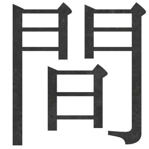 間